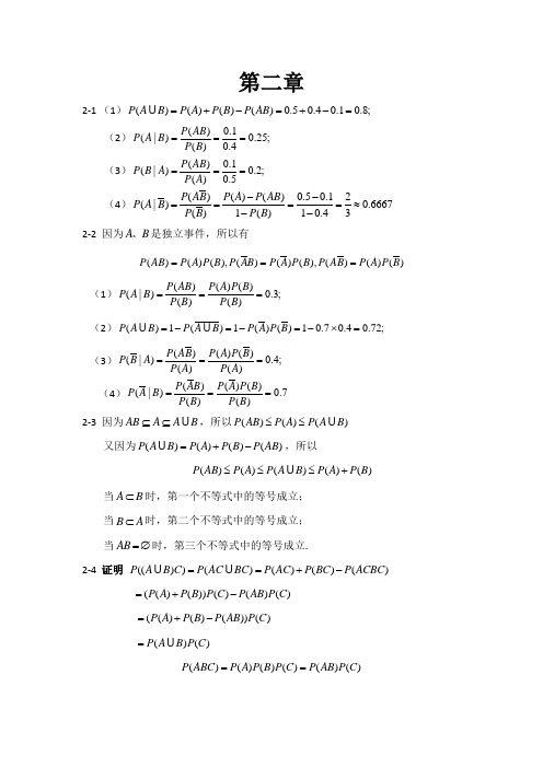 华南理工大学概率论第二章