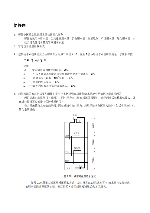 同济大学《建筑设备》期末考试复习题(含答案)