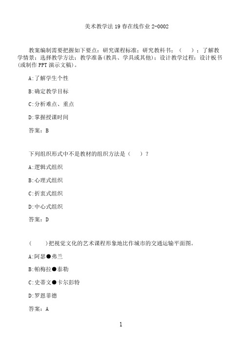 美术教学法20秋在线作业2-0002