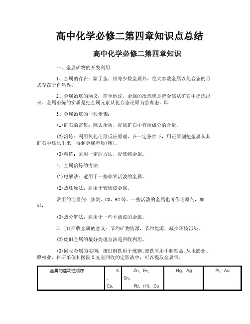 高中化学必修二第四章知识点总结