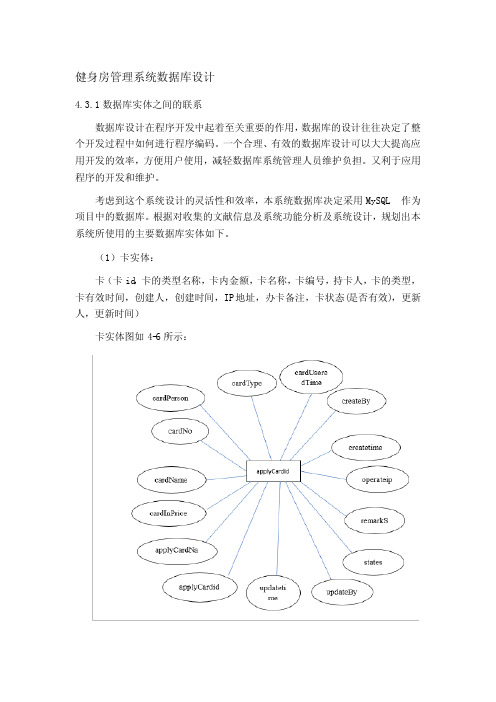 健身房管理系统数据库设计