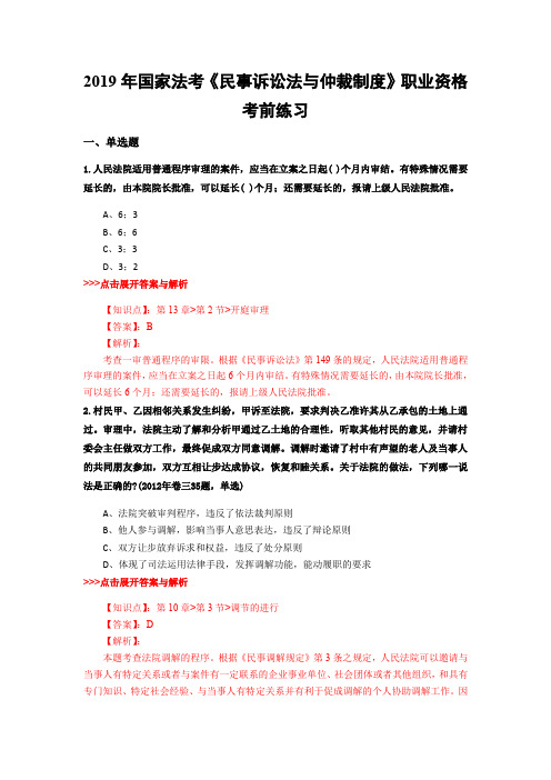 法考《民事诉讼法与仲裁制度》复习题集(第4950篇)