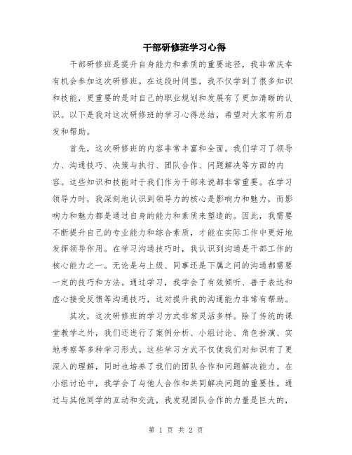 干部研修班学习心得