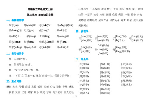 部编版五年级语文上册第三单元单元知识小结复习月考中段考期末考资料