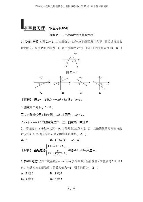 2019秋人教版九年级数学上册同步练习：第22章 本章复习和测试