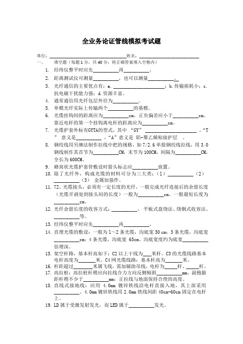 全业务论证管线模拟考试题