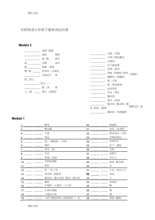 最新外研版英语(新版)七年级下册单词表(听写版)