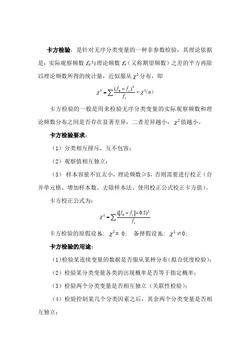 spss学习系列24.卡方检验