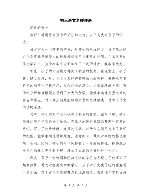 初三语文老师评语