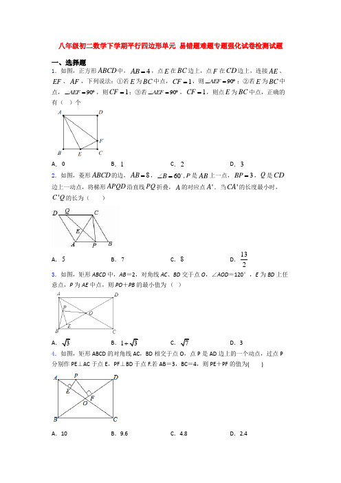 八年级初二数学下学期平行四边形单元 易错题难题专题强化试卷检测试题