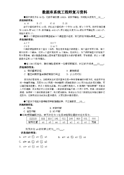 数据库系统工程师复习资料