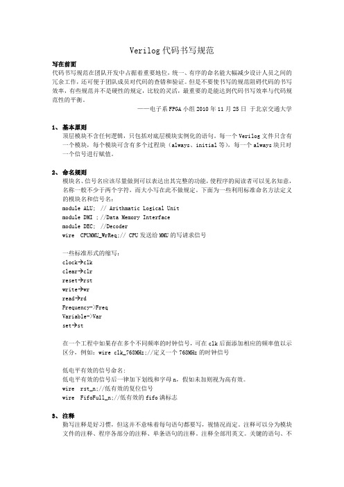 verilog代码书写规范