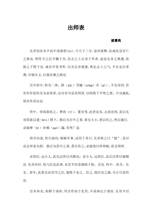 出师表课文