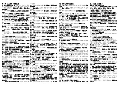 经济师中级工商管理专业考试重点.doc