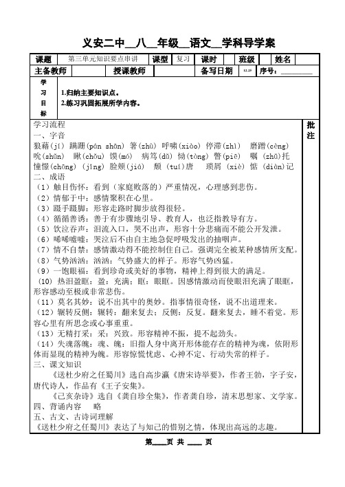 B4  苏教版八年级语文 第三单元复习学案 修订版