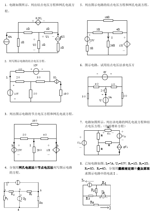 电路原理练习题