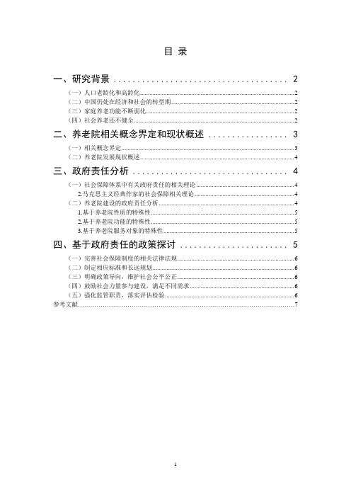 老年保障制度建设中的政府责任