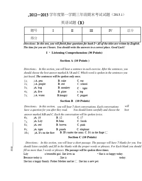 三年级上册英语期末试题B.docx