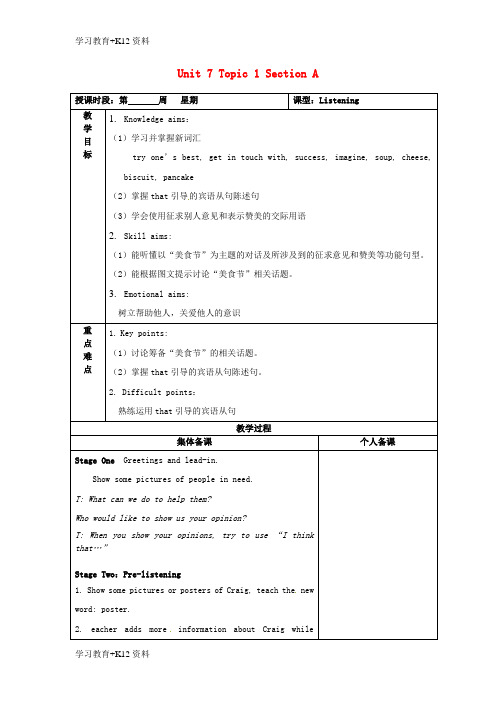 小初高学习广东省清远市佛冈县龙山镇八年级英语下册Unit7FoodfestivalTopic1We’