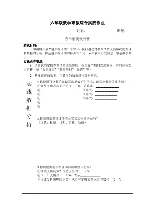 六年级数学寒假综合实践作业