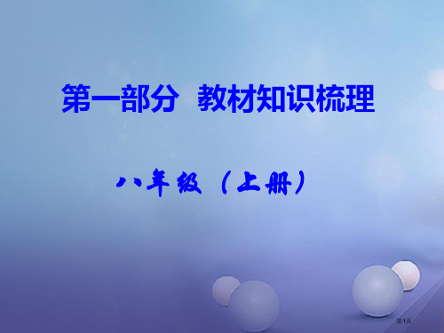 中考政治考点研究八上课时8青春自画像()教案省公开课一等奖百校联赛赛课微课获奖PPT课件