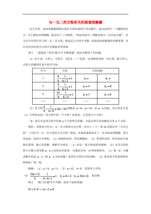 九年级数学上册 1.4 用一元二次方程解决问题 知识拓展 与一元二次方程有关的阅读理解题素材 (新版)苏科版