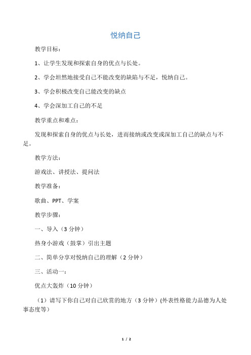 2B 悦纳自己 教案