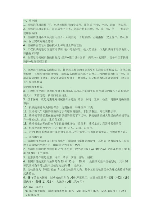 工程机械运用技术考试题2008.doc