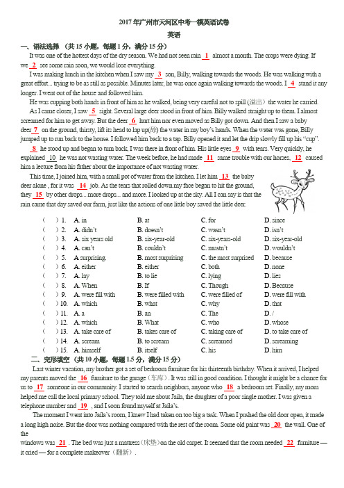 2017年广州市天河区中考一模英语卷含答案