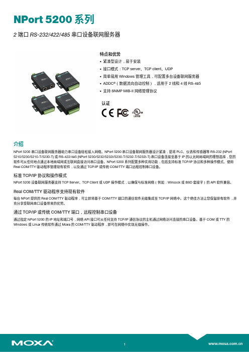 moxa nport 5200 系列 2 端口 rs-232 422 485 串口设备联网服务器 用