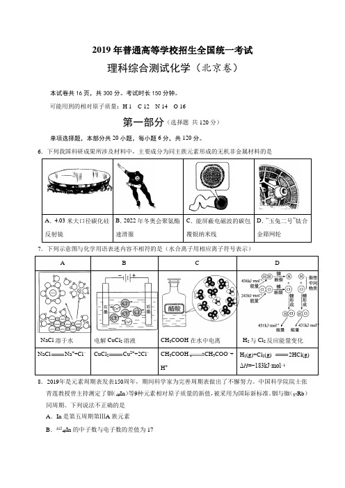 2019年北京高考化学试卷及答案