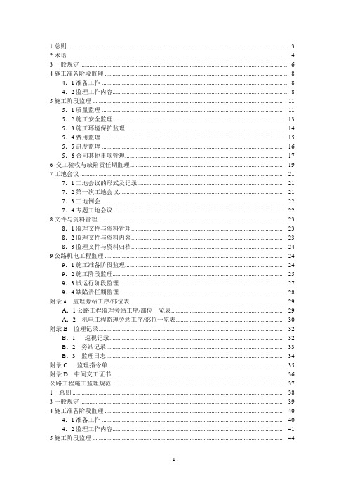 监理规范(新版)-范本模板