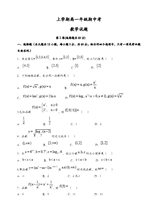 云南省玉溪第一中学高一上学期期中考试数学试题(有答案)[精品]