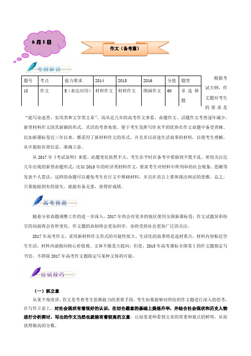 2017年高考语文考前20天终极冲刺攻略第19天：写作(备考篇)含解析