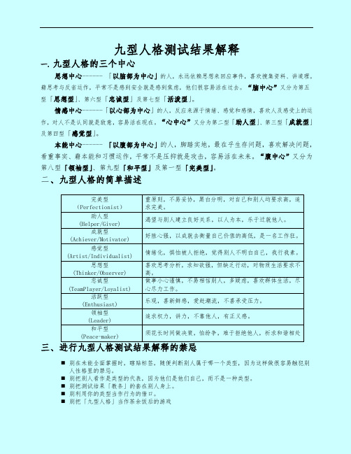 九型人格测试结果分析与解释