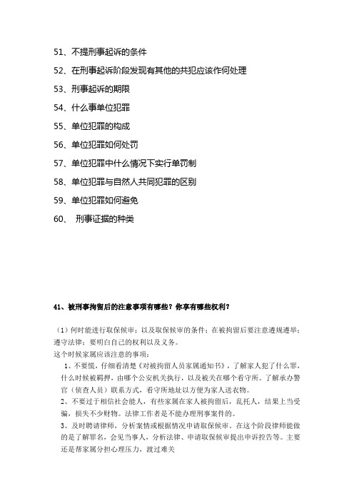 企业家关心的刑事法律问题之六以及五的解答