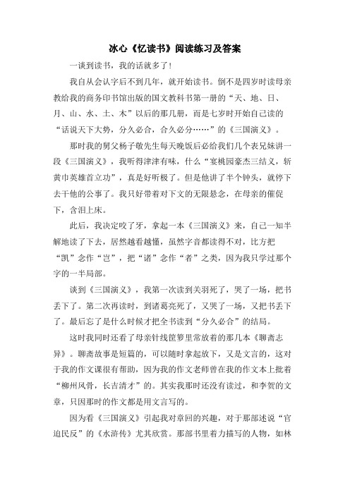 冰心《忆读书》阅读练习及答案