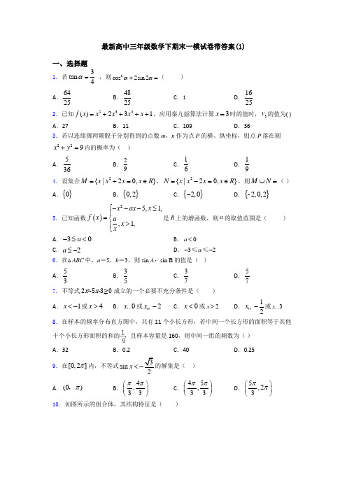 最新高中三年级数学下期末一模试卷带答案(1)