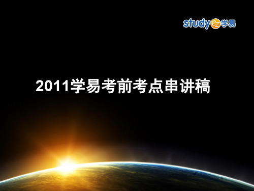 2013年一级建造师考试工程经济 (4).ppt