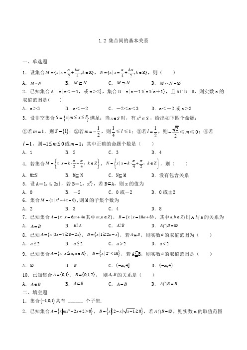 人教A版高中数学必修一1.2 集合间的基本关系专练(含解析)(8)