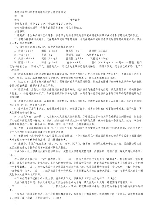 浙江省绍兴县鲁迅中学高三高考适应性考试 语文 Word版含答案.pdf