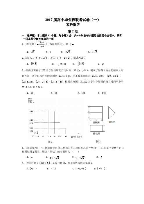 湖南省衡阳市2017届高三第一次联考文科数学试题(解析版)