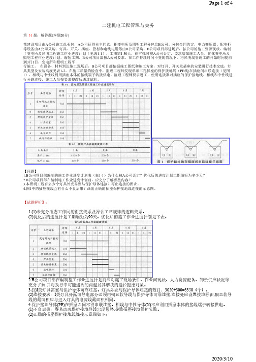 2019二建机电真题及答案(四)