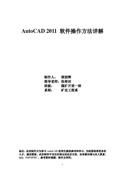 AutoCAD 2011 软件操作方法