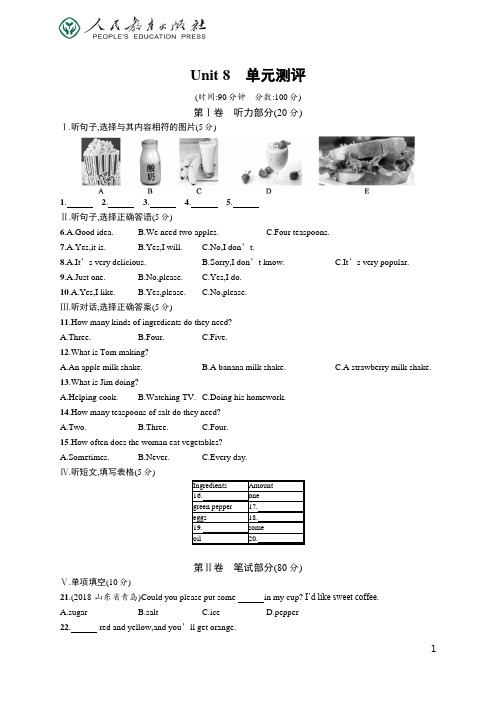 人教版初中Word版训练题库同步解析与测评 学考练 英语 八年级上册Unit 8