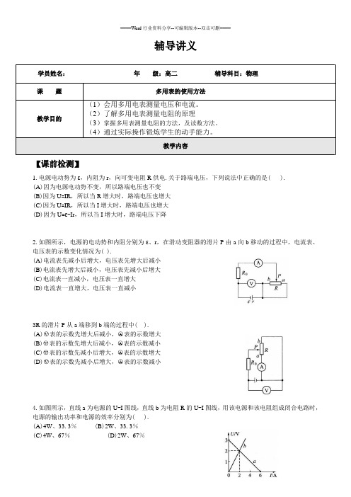 高二物理多用表的使用方法