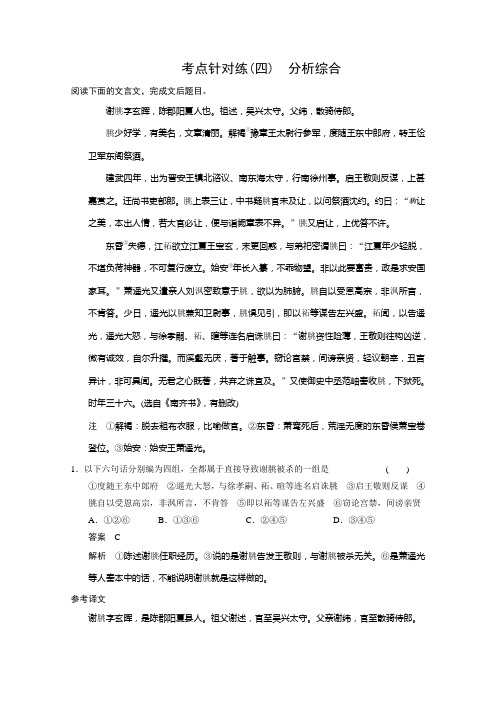 语文复习 古代诗文阅读 第一章 考点针对练(四)分析综合 Word版含答案.doc