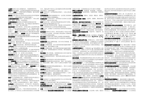 在职研究生考试心理学复习资料