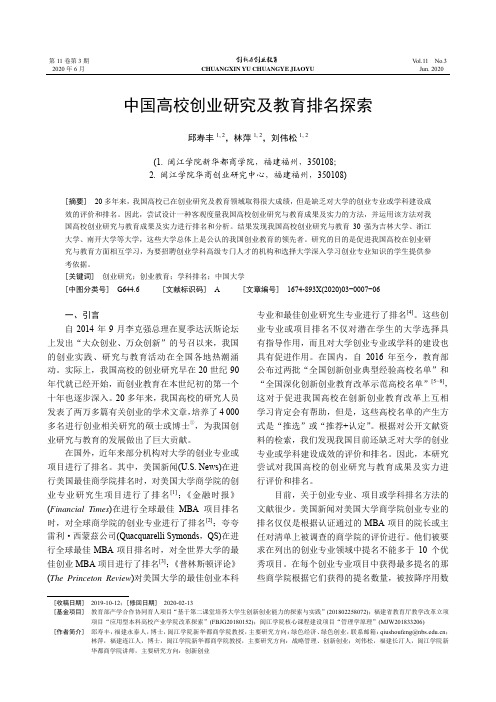 中国高校创业研究及教育排名探索