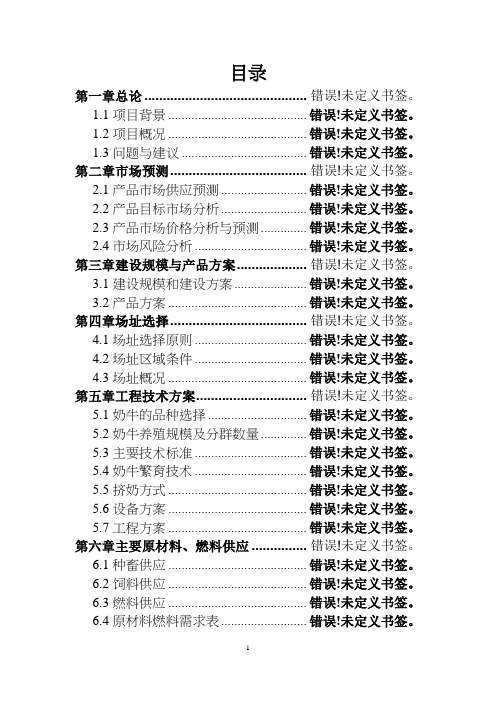 医院建设项目可行性研究报告书